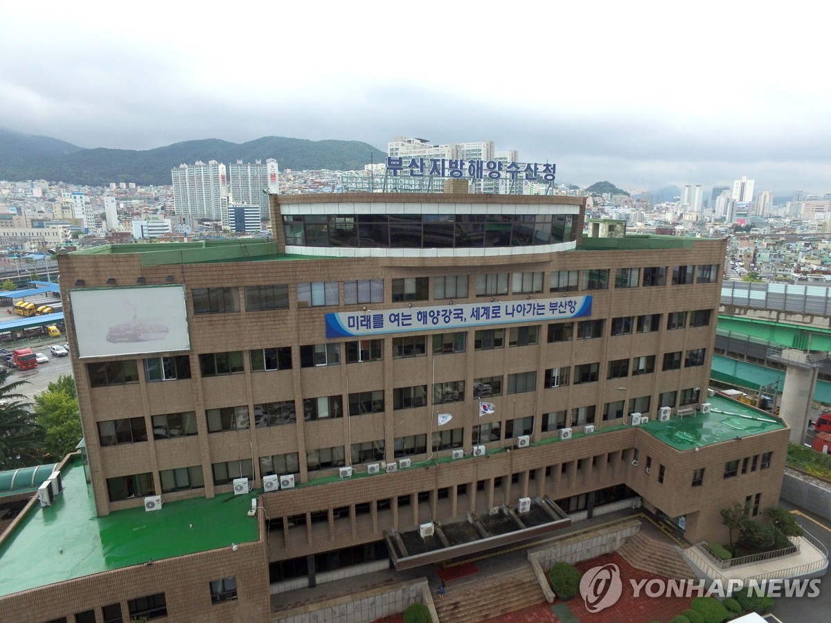 부산해양수산청