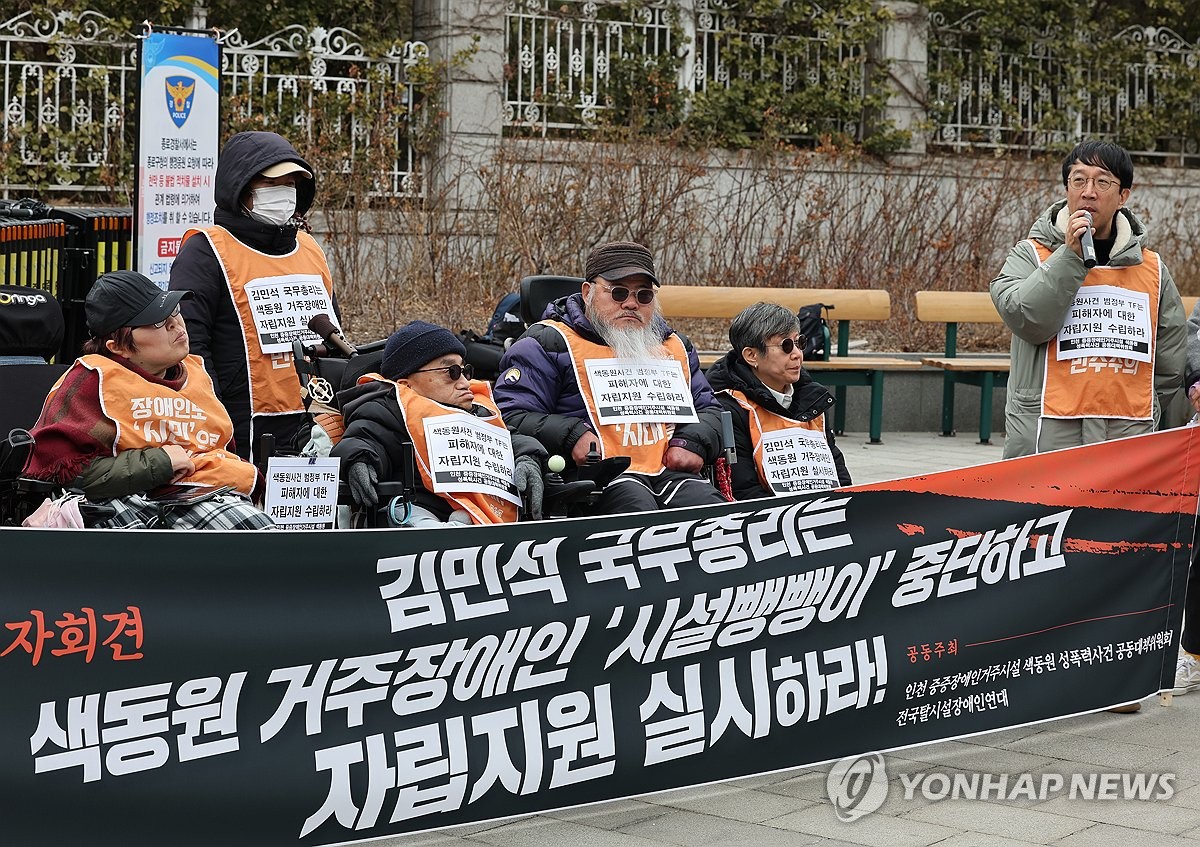 '색동원 거주장애인 자립지원 실시 촉구'