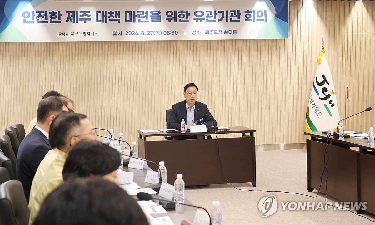 실종 사건에 불안 커진 제주…유관기관 안전대책 논의