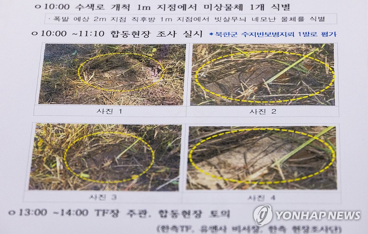 DMZ 사고 현장조사 3일차인 오늘 현장에서 발견된 북한 수지 반보병지뢰