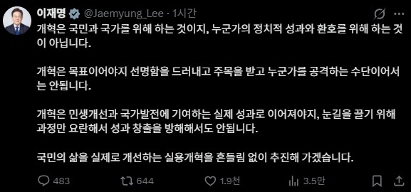 이재명 대통령 X