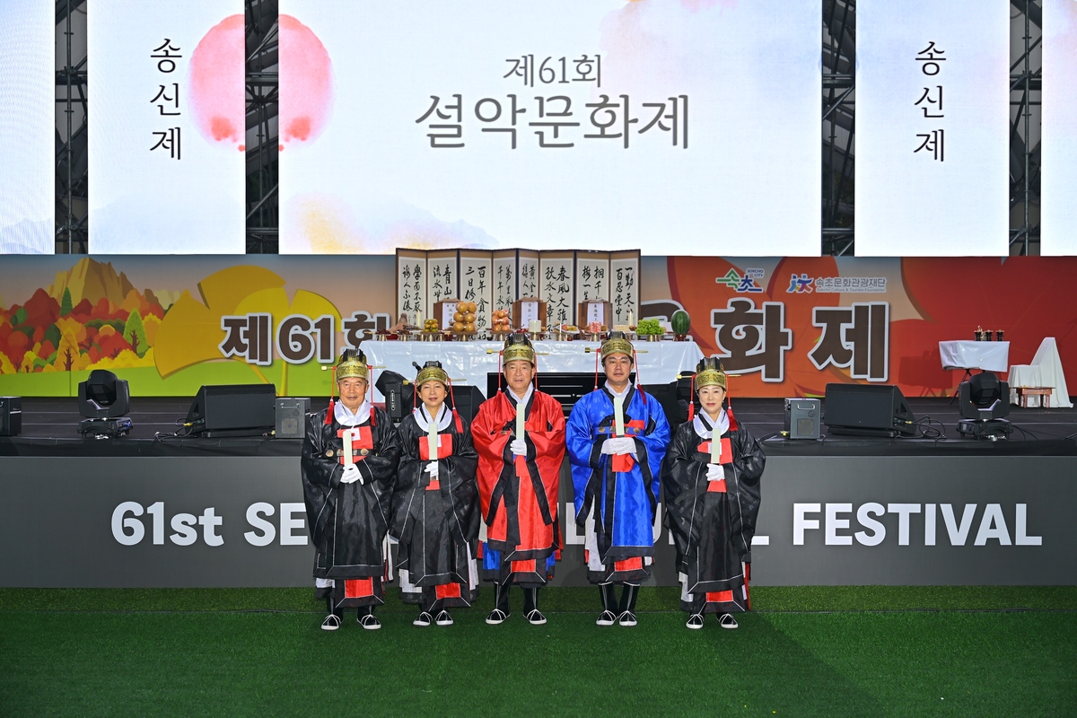 속초 설악 문화제
