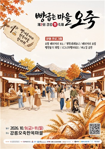 강릉 빵 축제 포스터