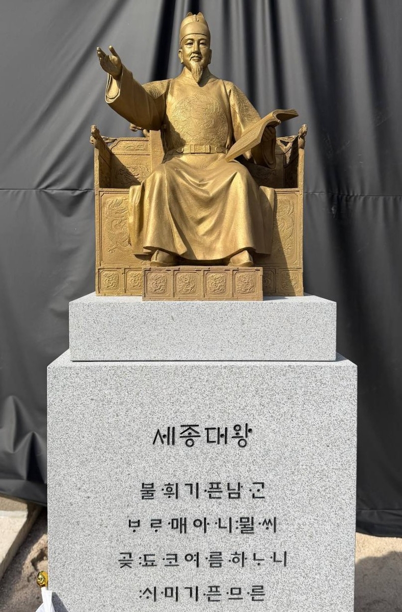 세종대왕 동상 