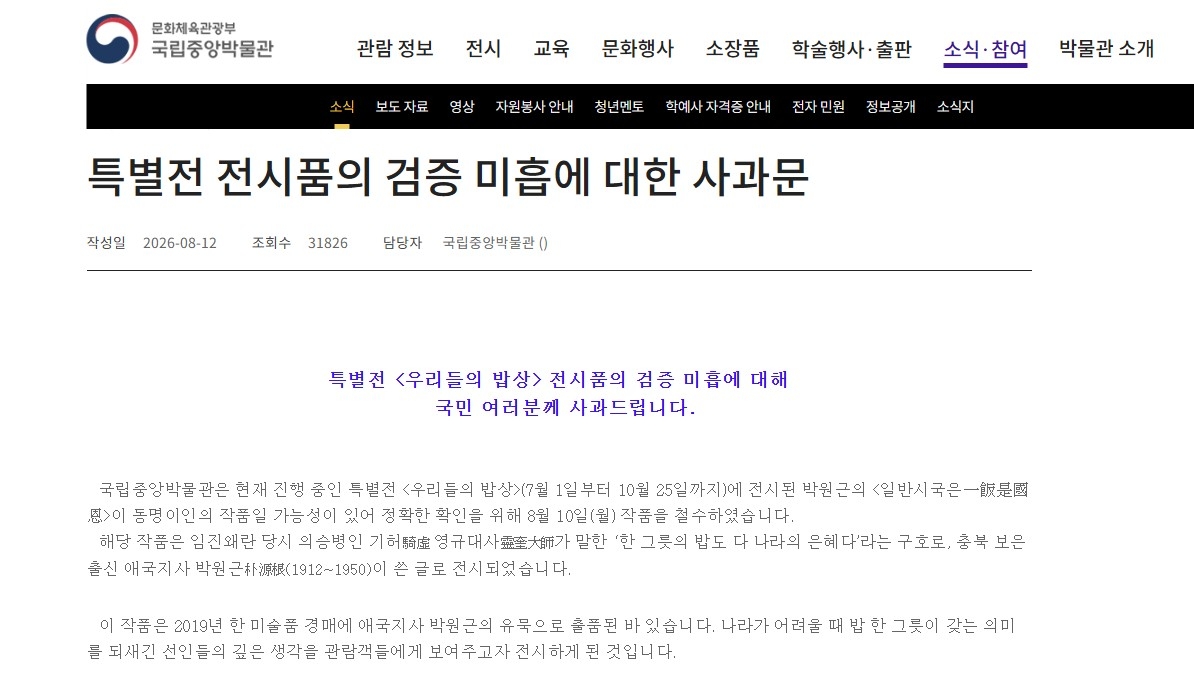 8월 12일 올린 사과문 