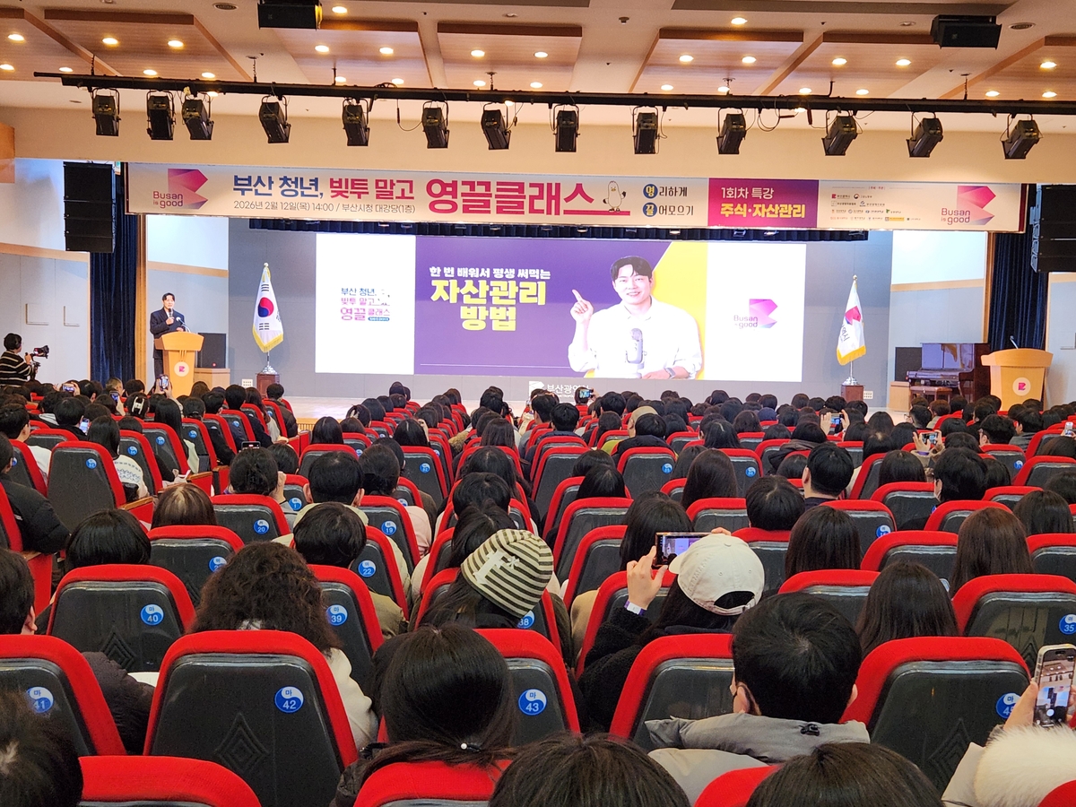 부산시, 19일부터 청년 대상 금융특강