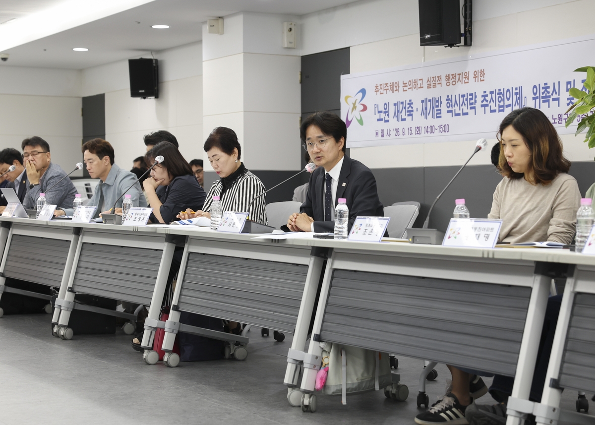 노원 재건축·재개발 혁신전략 추진협의체 회의에 참석한 서준오 구청장