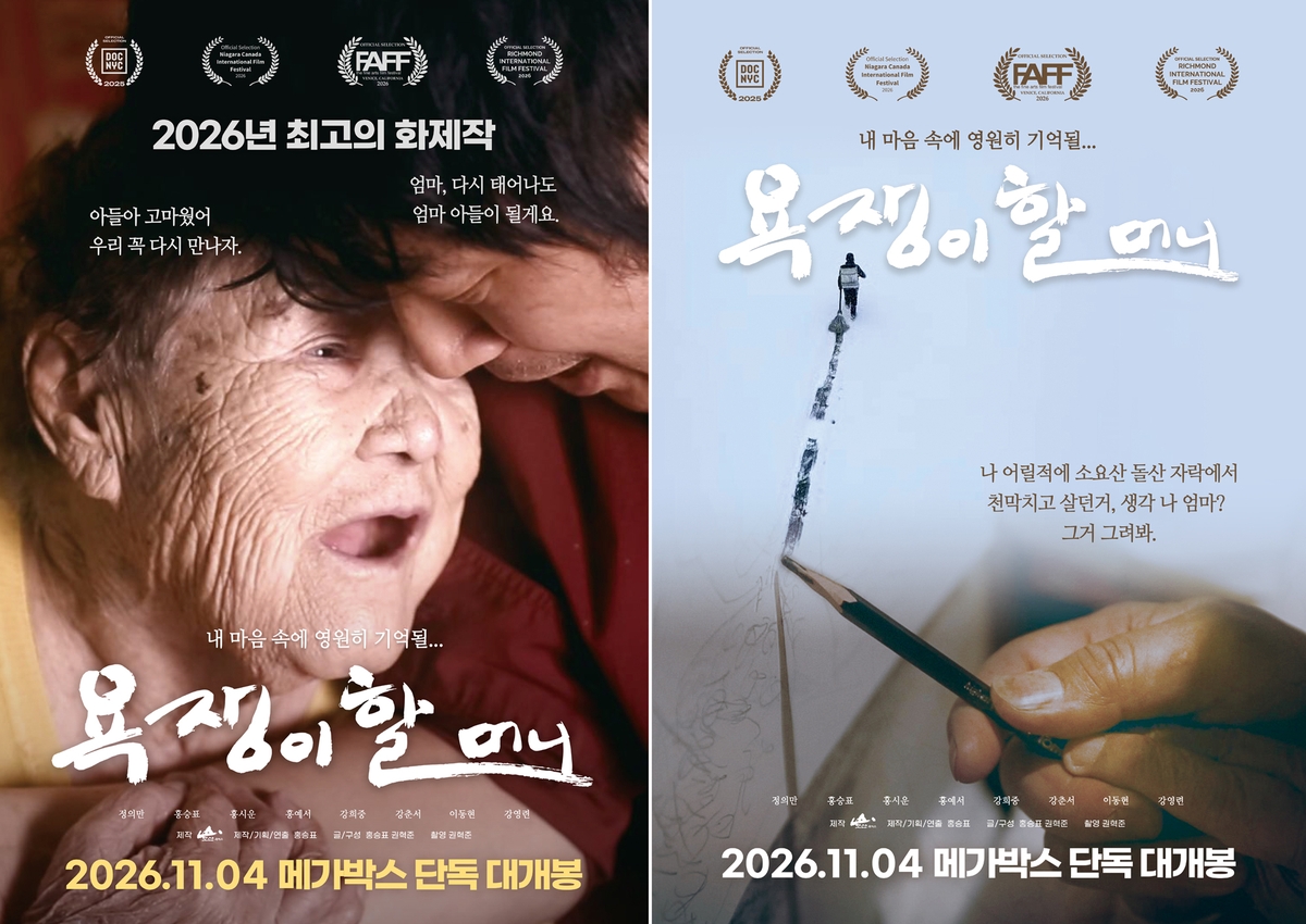 다큐멘터리 독립영화 '욕쟁이할머니' 포스터