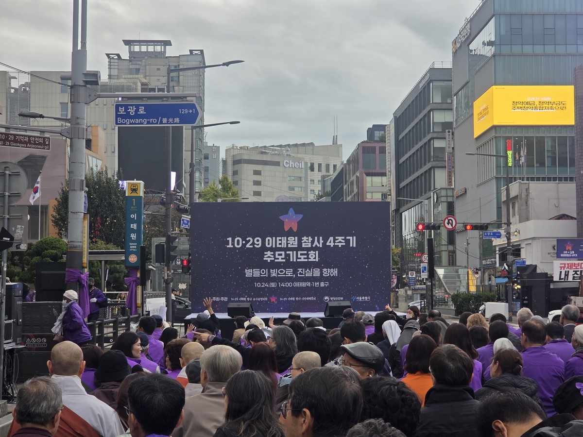 10·29 이태원 참사 4주기 추모기도회