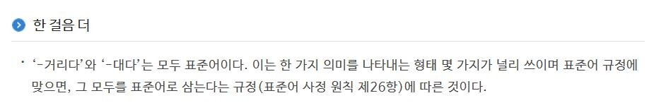 접사 '-거리다' 한 걸음 더 