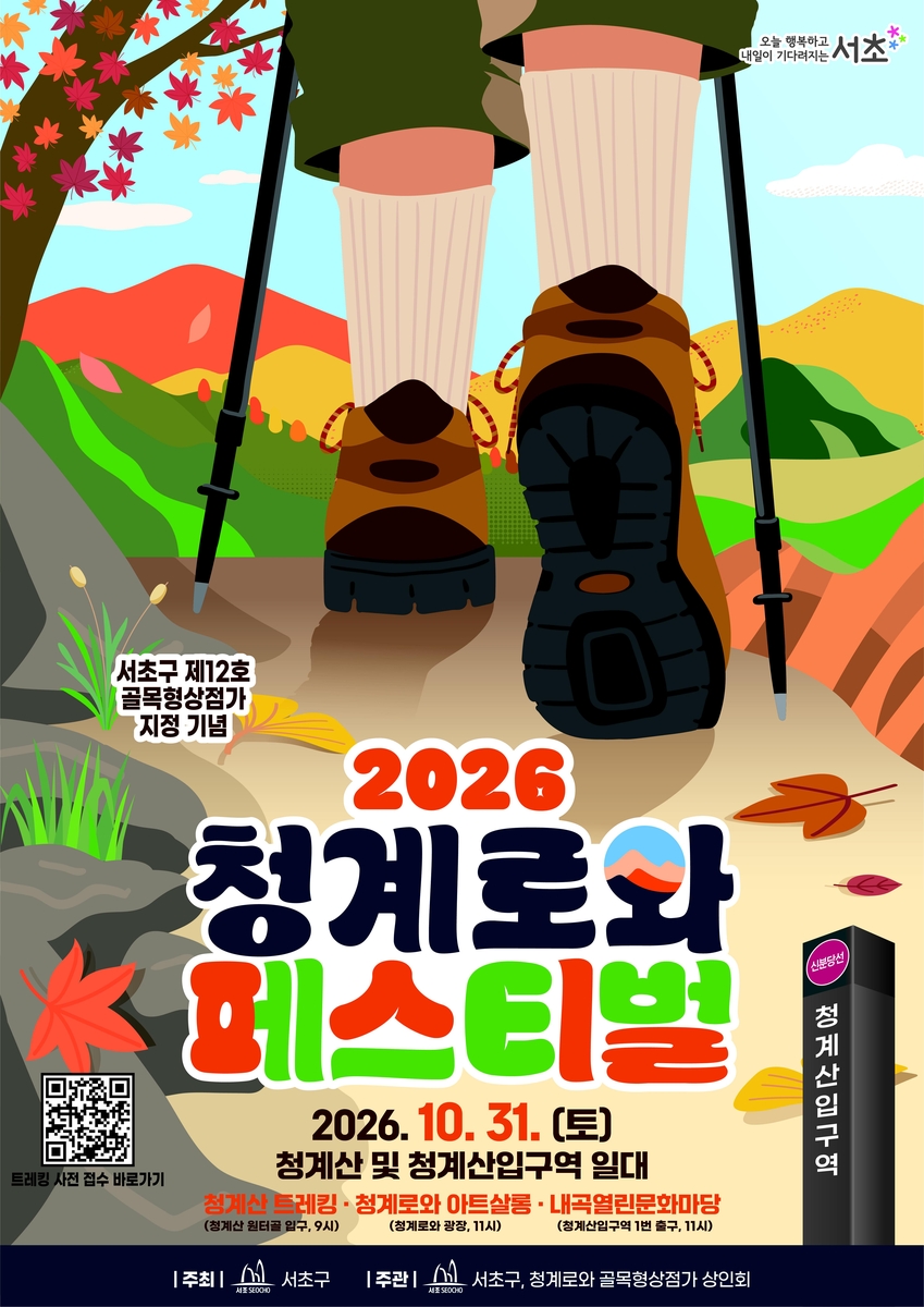 2026 청계로와 페스티벌