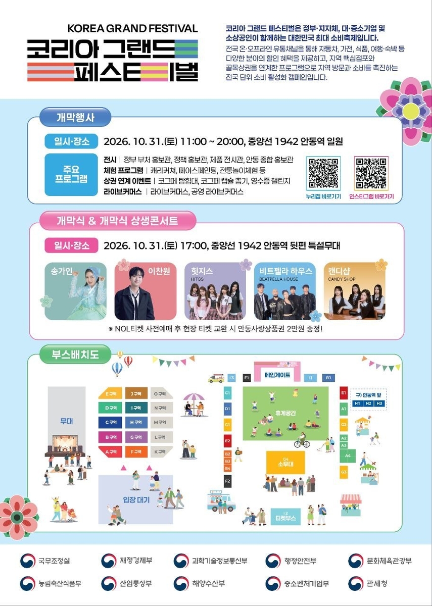 2026 코리아 그랜드 페스티벌 포스터