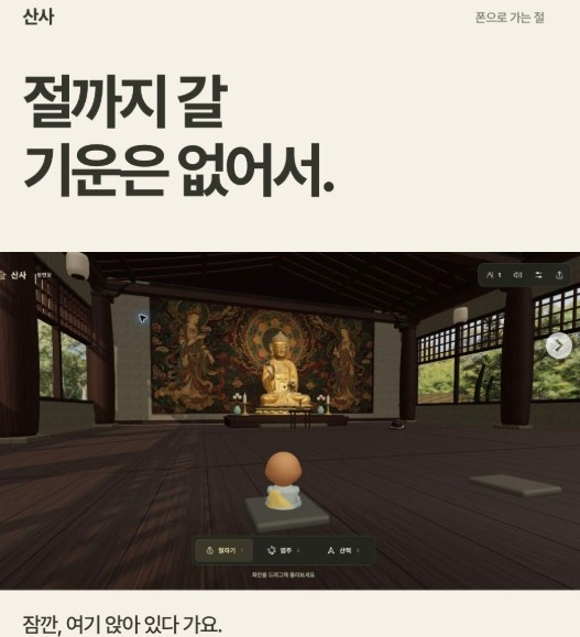 개발자 박진원 씨의 '산사' 소개 이미지