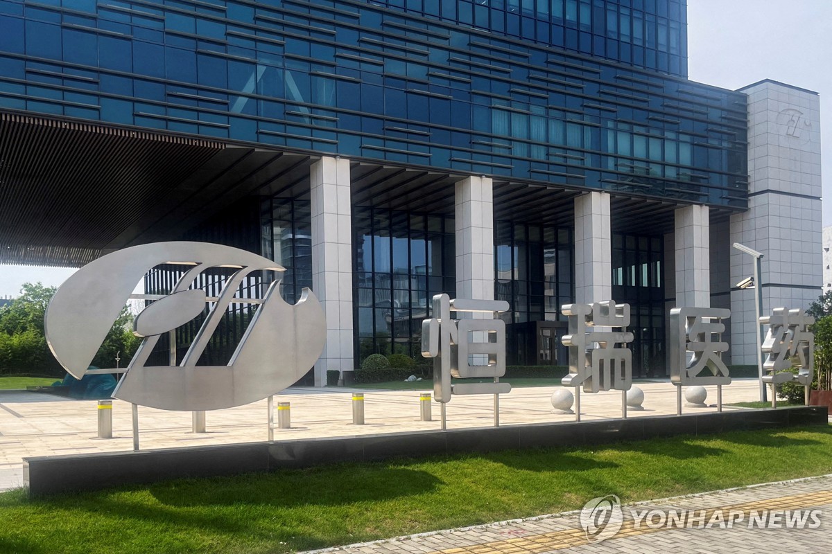 장쑤 헝루이제약