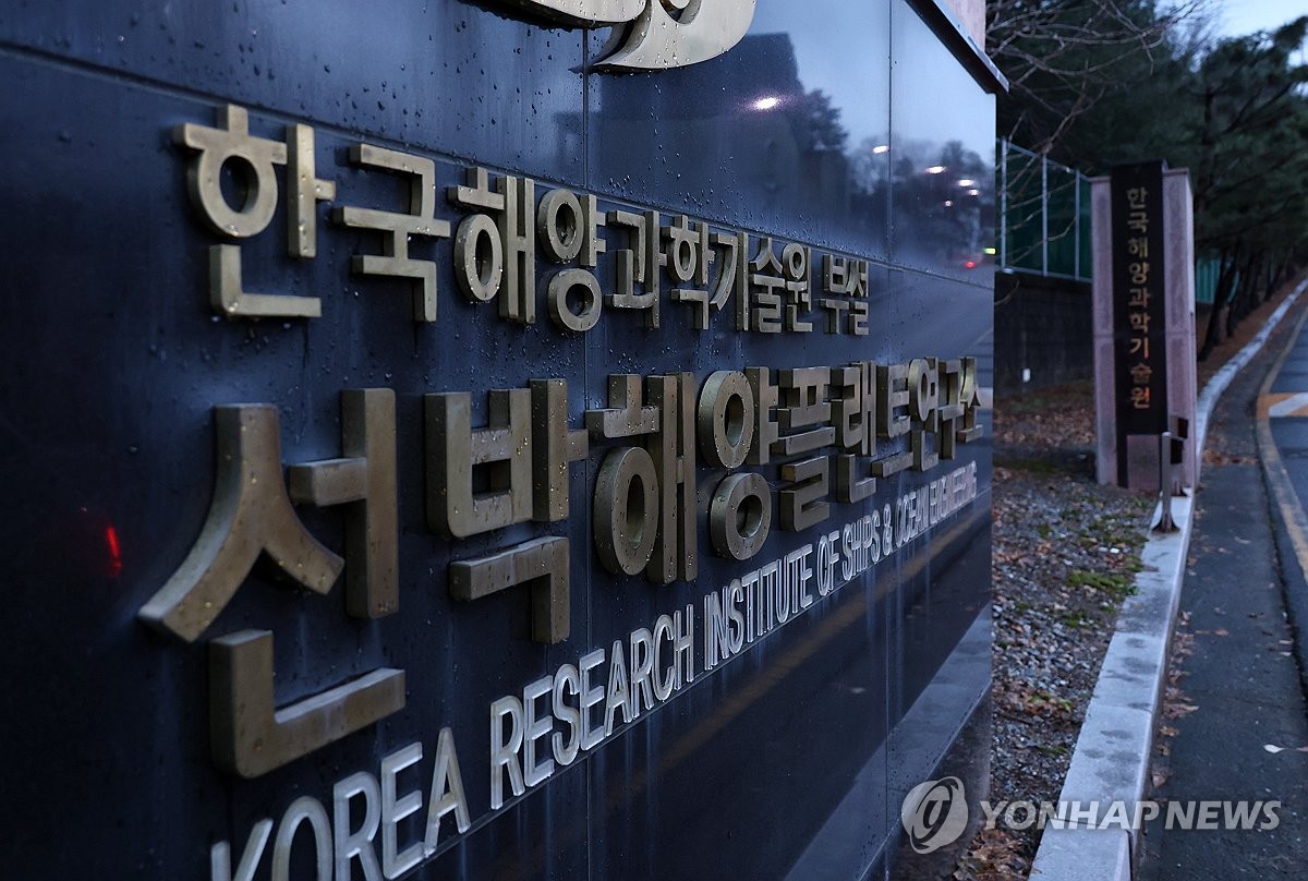 선박해양플랜트 연구소 입구