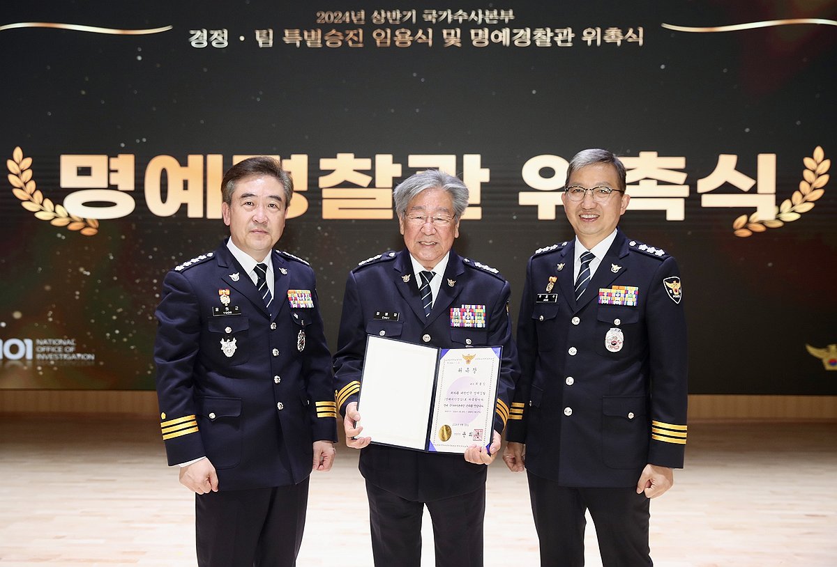 배우 최불암, 명예 국가수사본부장 위촉