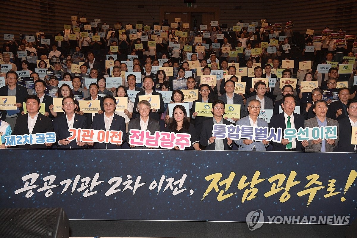 전남광주통합특별시, 공공기관 이전 시민 결의대회