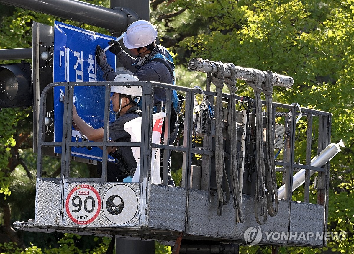 대검찰청 도로표지판 철거
