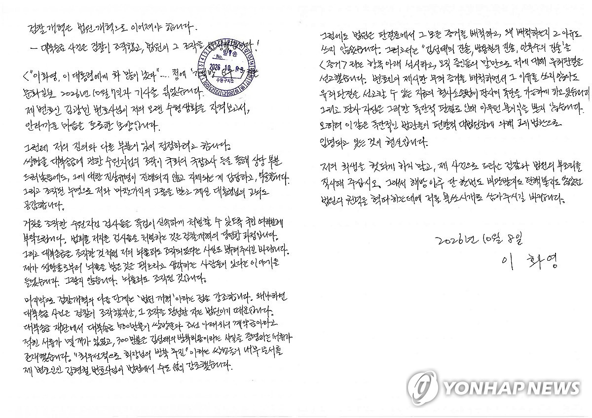 이화영 전 부지사 자필 입장문