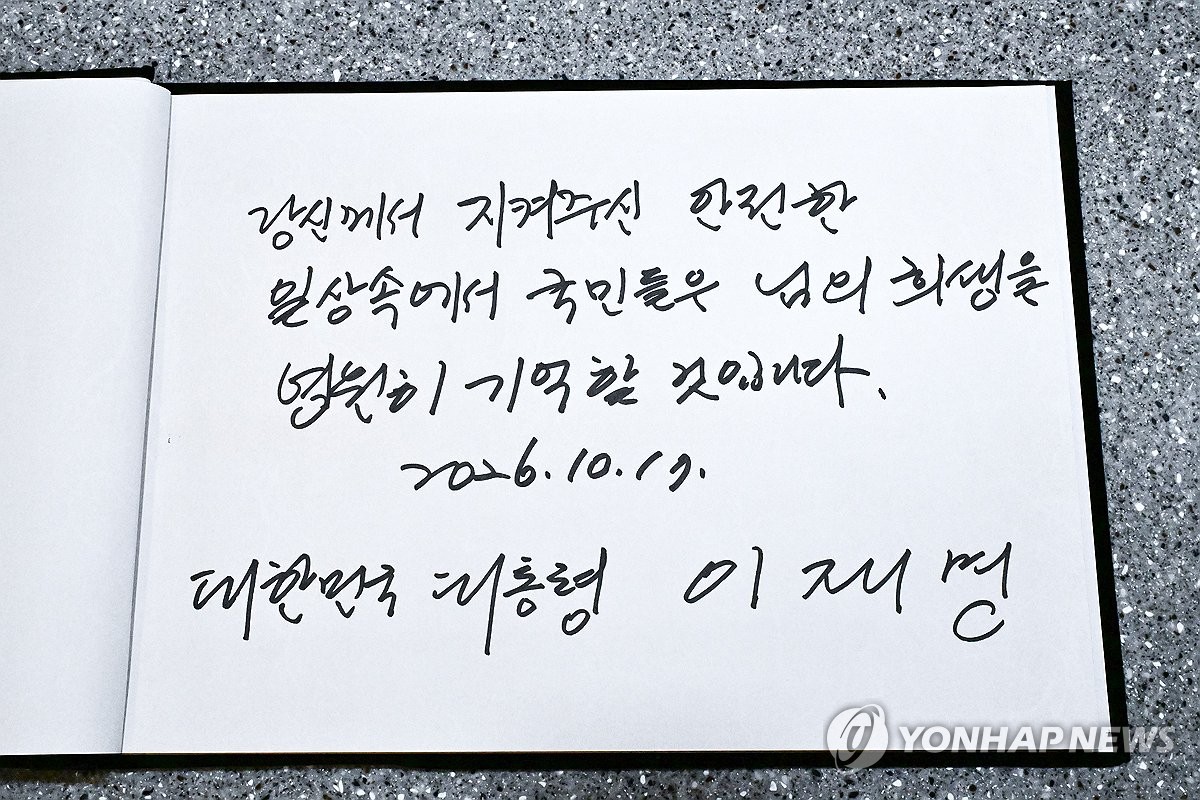 이재명 대통령이 남긴 방명록