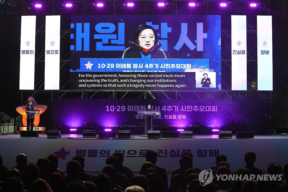 이태원참사 4주기 추모사하는 한성숙 국무총리